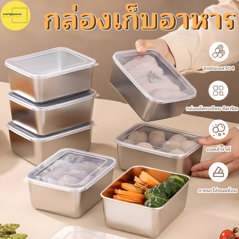 กล่องอาหารสแตนเลส304  กล่องอาหาร ถาดสแตนเลส ทรงสี่เหลี่ยม สําหรับเสิร์ฟอาหาร ก๋วยเตี๋ยว ผลไม้  เข้าไมโครเวฟได้ เก็บอาหารสด  มีฝาปิดพลา