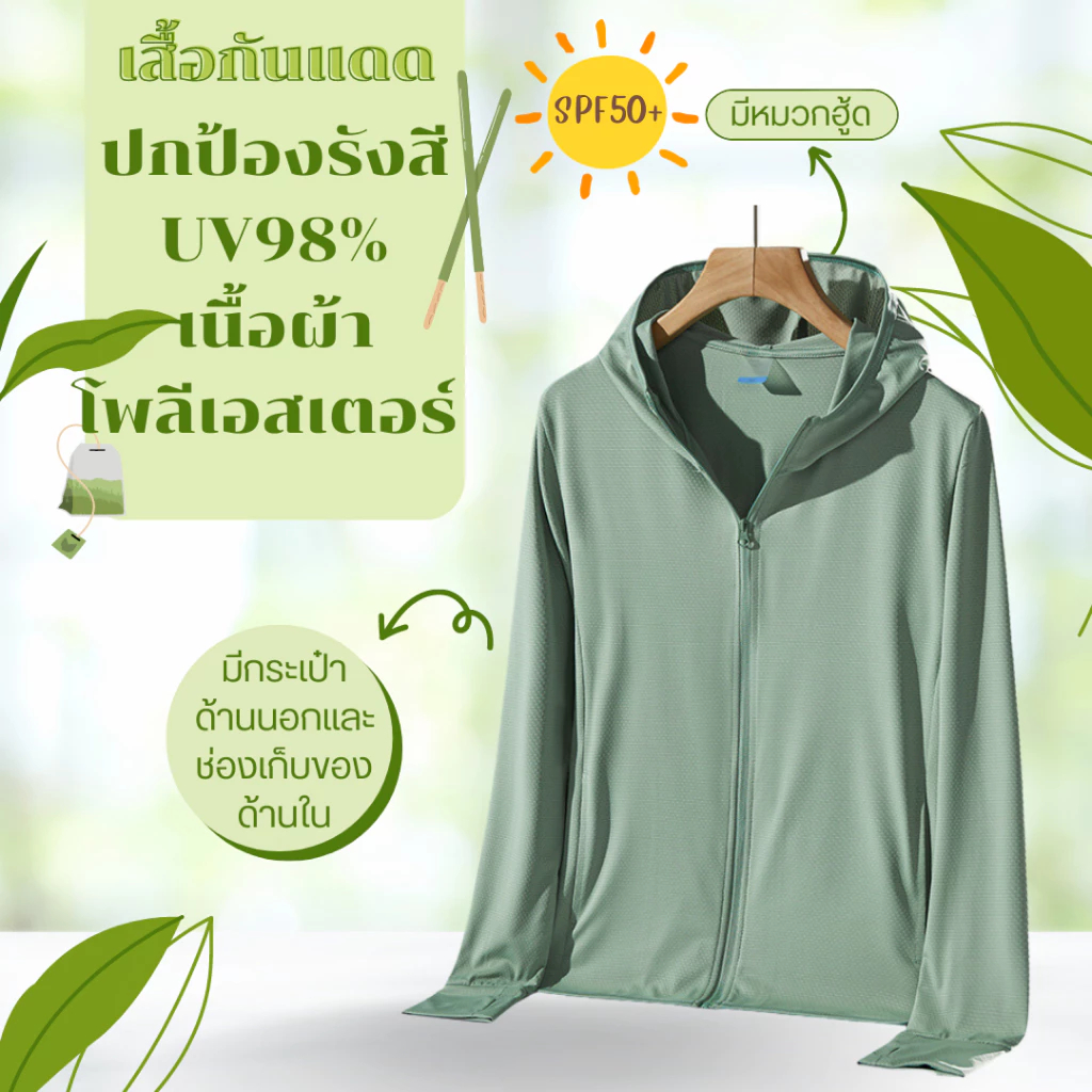 ✅️สั่งในไลฟ์ลด50%🔥 เสื้อกันแดด​กันยูวี​ UV UPF50+ เสื้อแขนยาวกันแดดมีหมวกฮู้ด เนื้อผ้าบางเบา ใส่แล้วไม่ดำไม่ร้อน ⚡ B1