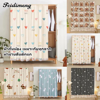 FDM พร้อมส่ง ผ้าม่านตีนตุ๊กแก ลายการ์ตูน ม่านประตู ผ้ากั้นห้อง