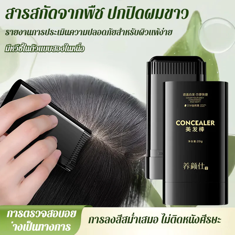 ✅ราคาต่ำสุด🔥โปร 1 แถม 1 ✅หวีย้อมผม, สีดําง่ายต่อการใช้ครีมคุ้นผม, หวีย้อมผมกันน้ํากันเหงื่อแบบแท่งสําหรับปิดหงอก หม่หวีกันน้ําย้อมกันเหงื่อใช้งานง่ายติดสําหรับคลุมสีเทา