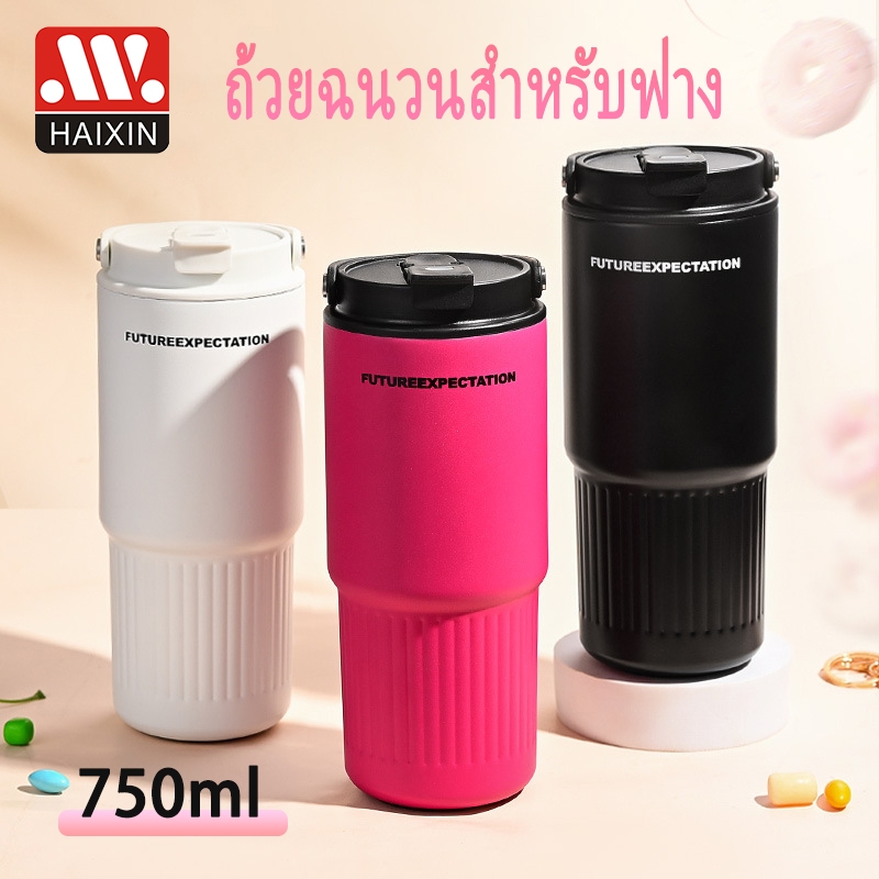 กระติกเก็บความเย็น  (750ml) แก้วสแตนเลส 304 รักษาความร้อนและเย็น ต้านทานการเกิดสนิมดีเยี่ยม จัดส่งในกรุงเทพฯ ประเทศไทย HXT0050