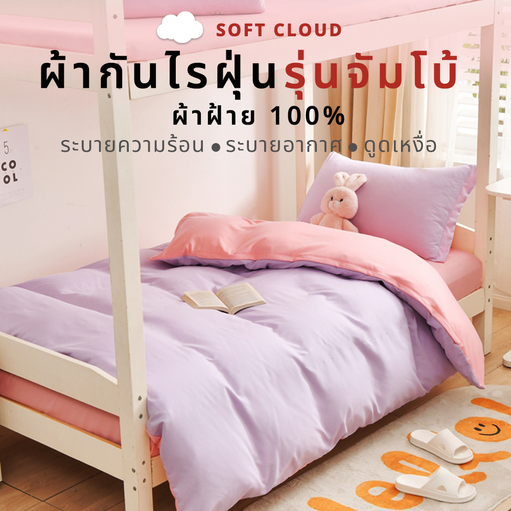🛏️Soft Cloud สไตล์นอร์ดิก INS ปลอกผ้านวม ผ้าปูที่นอน ปลอกหมอน หอพักนักเรียน ชุดสามชิ้น  ☁ กันไรฝุ่น 3.5 /4 /5/6ฟุต☁