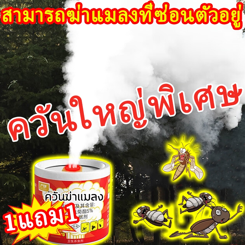 กําจัด 100% ไล่แมลง แบบควัน นําเข้าจากญี่ปุ่น ซื้อ 1 แถม 1 ไล่ยุง ฆ่าศัตรูพืชทันที