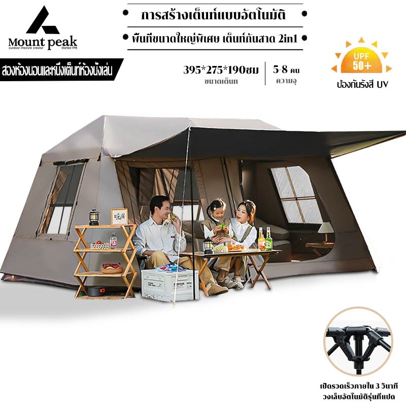 พร้อมส่ง⚡️Village13 เต็นท์กางออโต้ Mountpeak อุปกรณ์ครบชุด กันน้ำกันแดด 2ห้องนอน