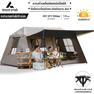 พร้อมส่ง⚡️Village13 เต็นท์กางออโต้ Mountpeak อุปกรณ์ครบชุด ก…