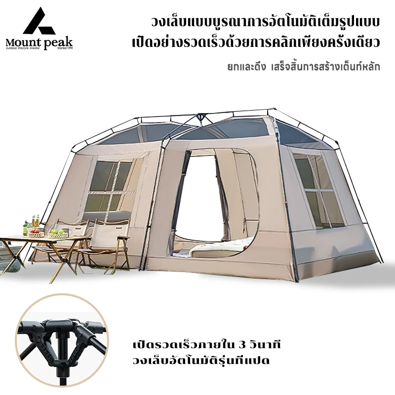 เต็นท์กางออโต้ Village13 Mountpeak 2ห้องนอน 1ห้องนั่งเล่น thumbnail 7