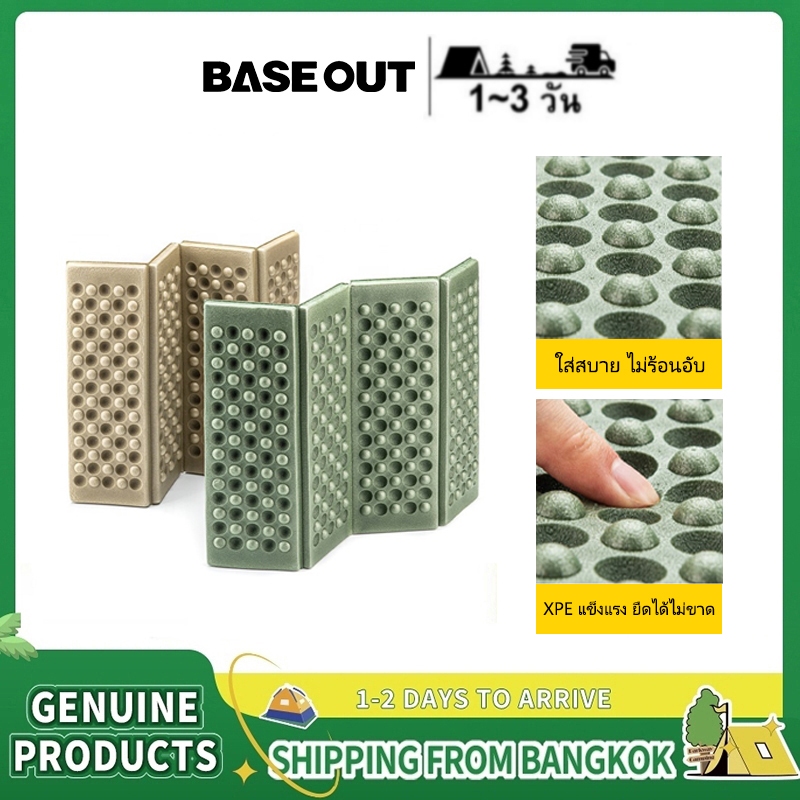 BASE OUT สวนปิกนิกกลางแจ้งเบาะพับแบบพกพา