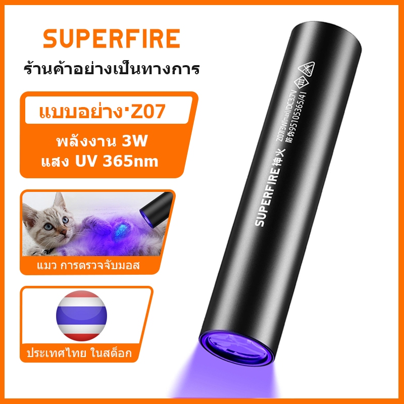 SUPERFIRE  Z07 3W Mini ไฟฉายอัลตราไวโอเลตแบบพกพา UV ไฟฉาย 395nm สีม่วงสําหรับสัตว์เลี้ยงปัสสาวะแมงป่องเครื่องตรวจจับโคมไฟ