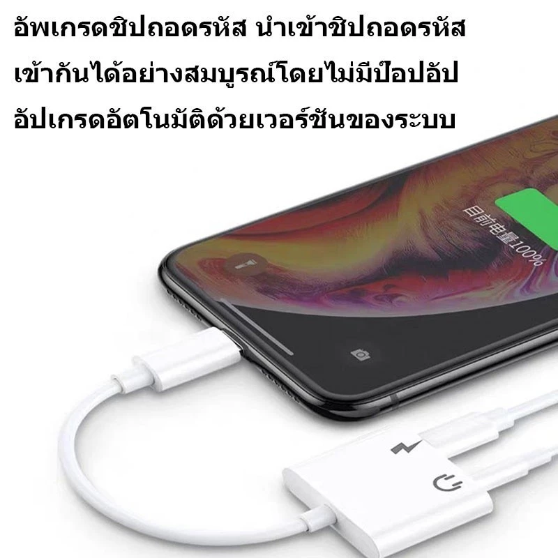 อะแดปเตอร์สายแปลงสำหรับ IP สายแปลงต่อหูฟัง 3.5มม. พร้อมชาร์จไฟ for i-o-s To Aux3.5 Adapter สายแปรงหูฟัง สำหรับไอโฟน ไอแพ thumbnail 6