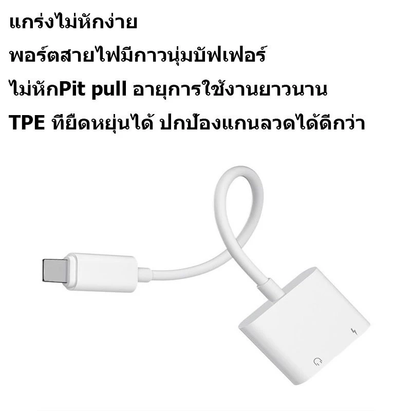 อะแดปเตอร์สายแปลงสำหรับ IP สายแปลงต่อหูฟัง 3.5มม. พร้อมชาร์จไฟ for i-o-s To Aux3.5 Adapter สายแปรงหูฟัง สำหรับไอโฟน ไอแพ thumbnail 7