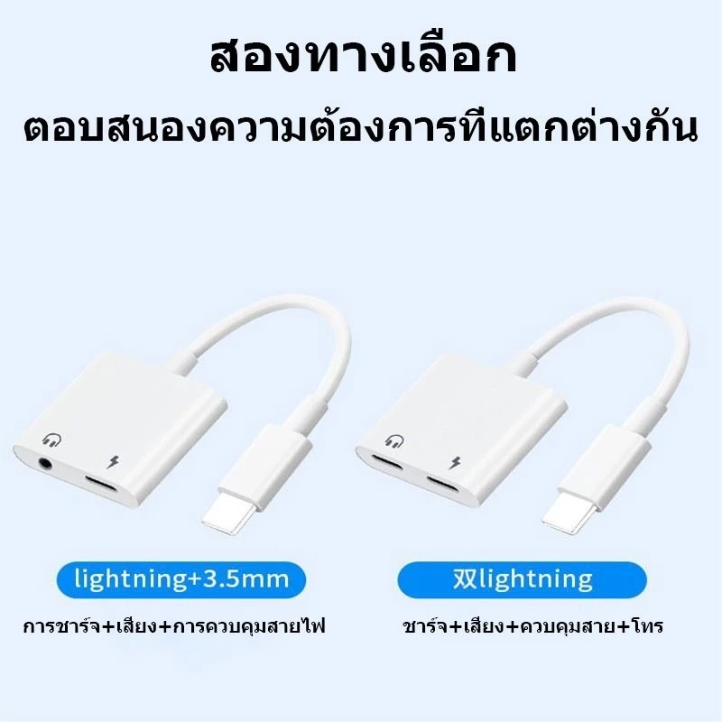 อะแดปเตอร์สายแปลงสำหรับ IP สายแปลงต่อหูฟัง 3.5มม. พร้อมชาร์จไฟ for i-o-s To Aux3.5 Adapter สายแปรงหูฟัง สำหรับไอโฟน ไอแพ thumbnail 9