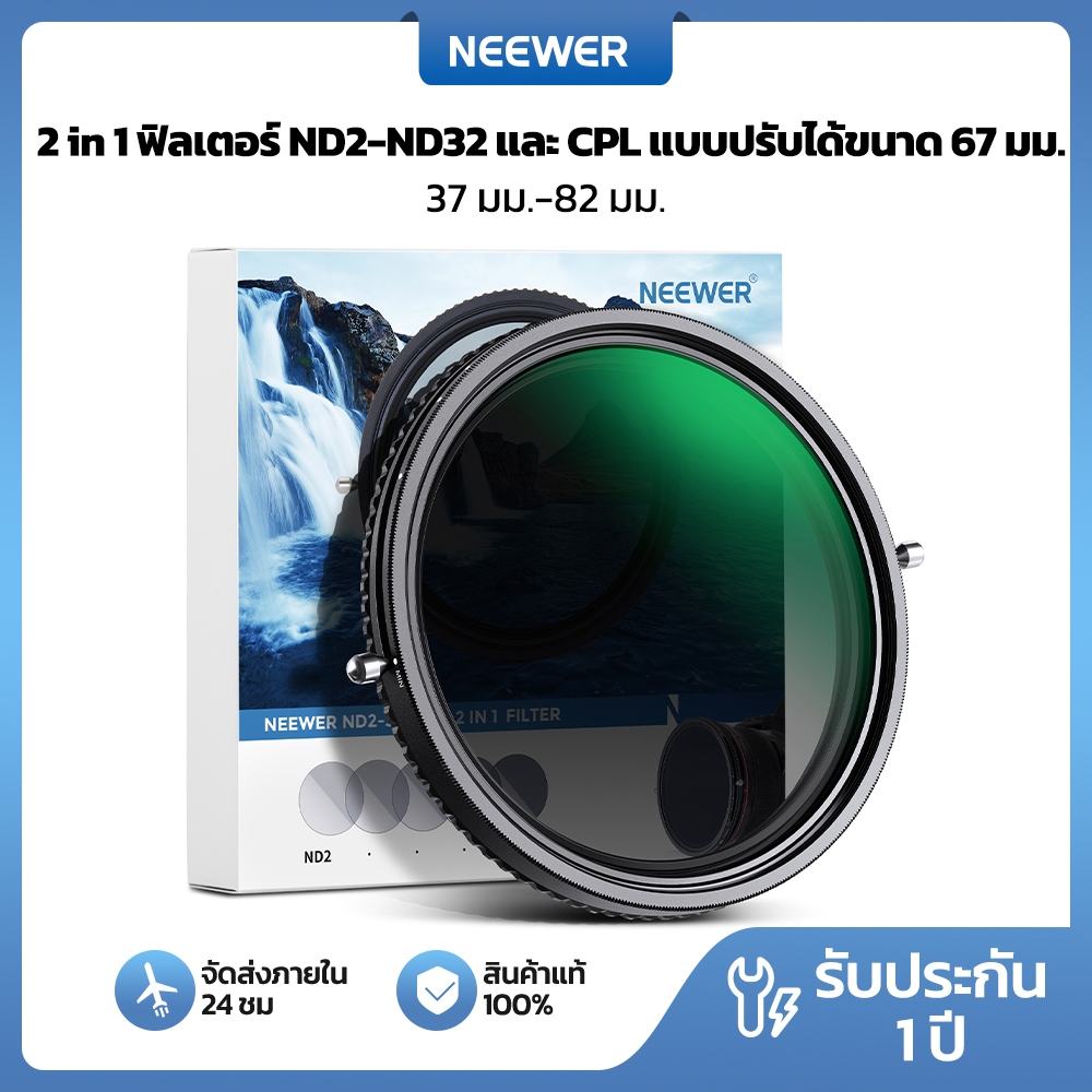 Neewer 2 in 1 67 มม. Variable ND Filter ND2–ND32&CPL Filter 30 ชั้นเคลือบนาโน