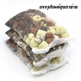 วัสดุกรองตู้ปลา 12 ใน 1 หินดูดกลิ่นตู้ปลา​ หินกรองตู้ปลา หินกรองรวม Ceramic Ring ช่วยรักษาน้ำให้ใส เหมาะสำหรับ สระ และปลา