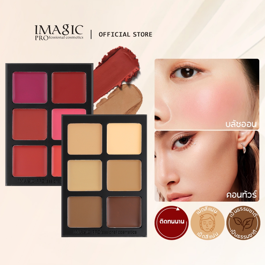 Imagic Multifunctional Palette Blush/Contour/Face Base Long Lasting All-in-one Palette High Pigmented Makeup Face กันน้ํา