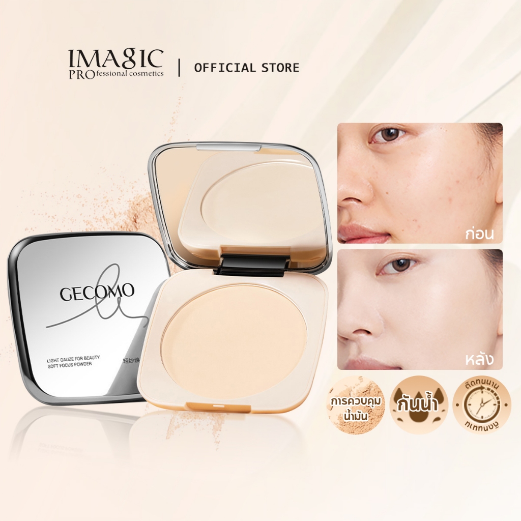 Imagic Pressed Powder Oil Control Setting Powder น้ําหนักเบา Smooth Beauty Compact Powder Face Makeup