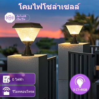 โคมไฟหัวเสา โคมหัวเสาโซล่าเซลล์ Solar Garden Light โคมไฟหัว …
