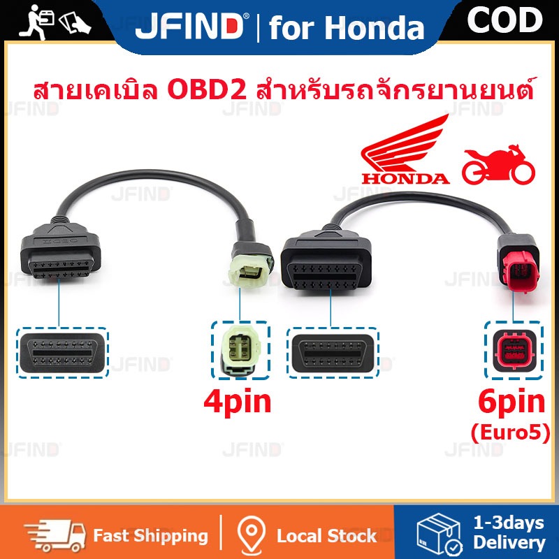 【สินค้าในสต็อกท้องถิ่น】for Honda สายแปลง 4 ขา & 6 ขา เป็น 16 ขา สำหรับการสแกนรถจักรยานยนต์ Honda Motorbike OBD2 Scanner Motorcycle Diagnostic Meter Cable OBD2 Adapter OBD 2 Connector Tool ใช้กับ ELM327 V1.5