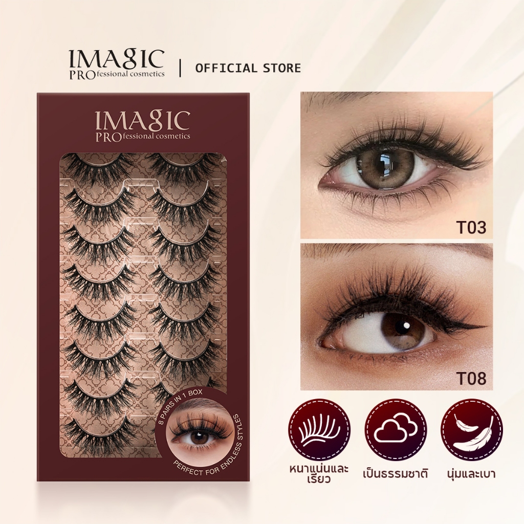 IMAGIC จินตนาการ ขนตาปลอมเครื่องมือแต่งหน้าหนาหยิกธรรมชาติ 3ง 8 คู่
