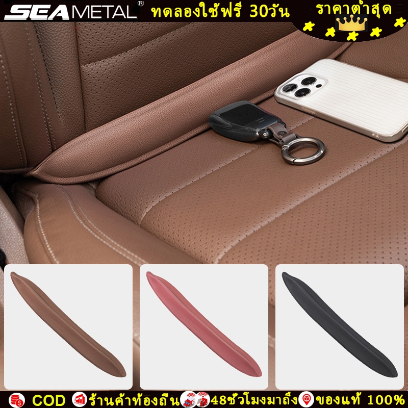 SEAMETAL แถบเติมช่องว่างที่นั่งในรถ หนัง PU สะดวกสบาย อ่อนนุ่ม ป้องกันไม่ให้สิ่งของตกหล่น ราคา ถูกที่สุด ดีลบีเคเค