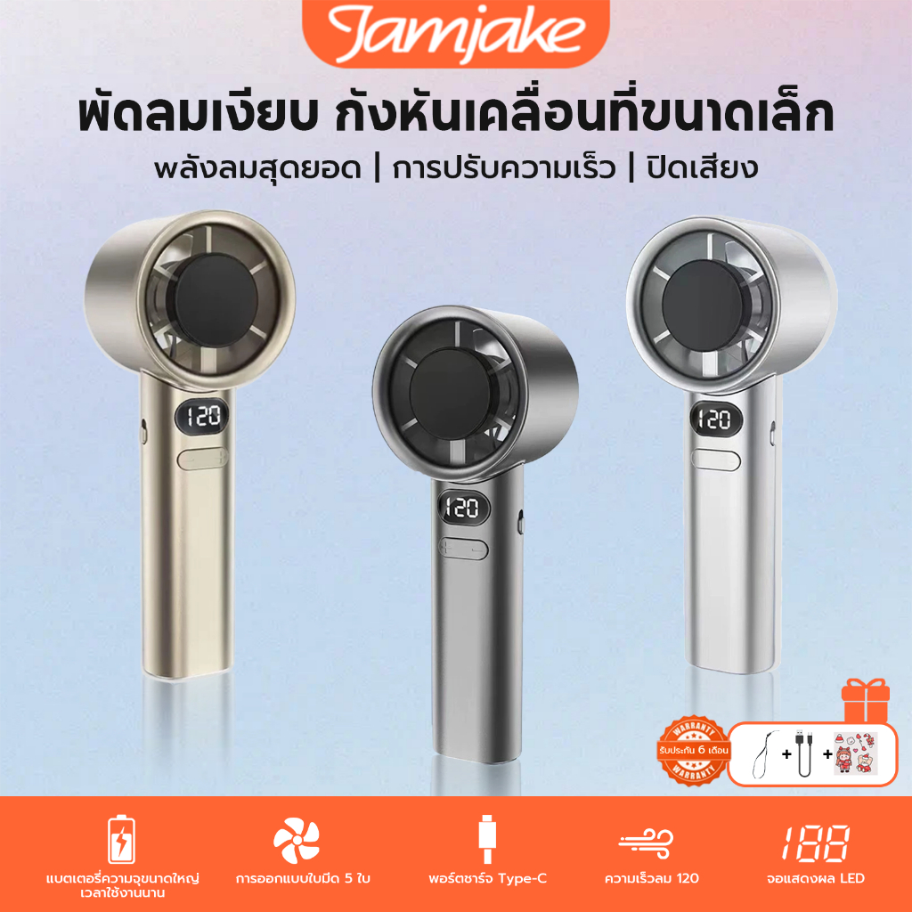 Jamjake M11 พัดลมพกพา พัดลมมือถือความเร็วสูง Turbo Mini Fan ชาร์จ USB ลูกกลิ้ง พัดลมมือถือ