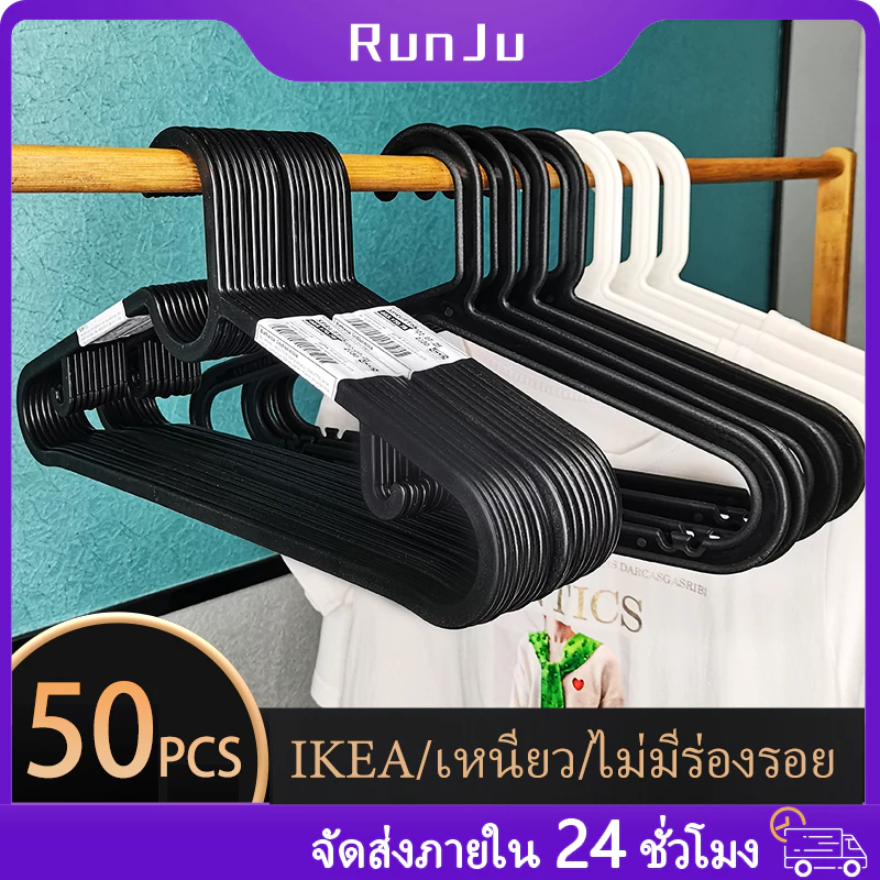【สินค้าพร้อมส่ง】50PCS ไม้แขวนเสื้อ พลาสติก ทีแขวนเสื้อ ไม้แขวนเสื้อพลาสติก กันลื่น ไม้ ราวหนีบผ้า IKEA