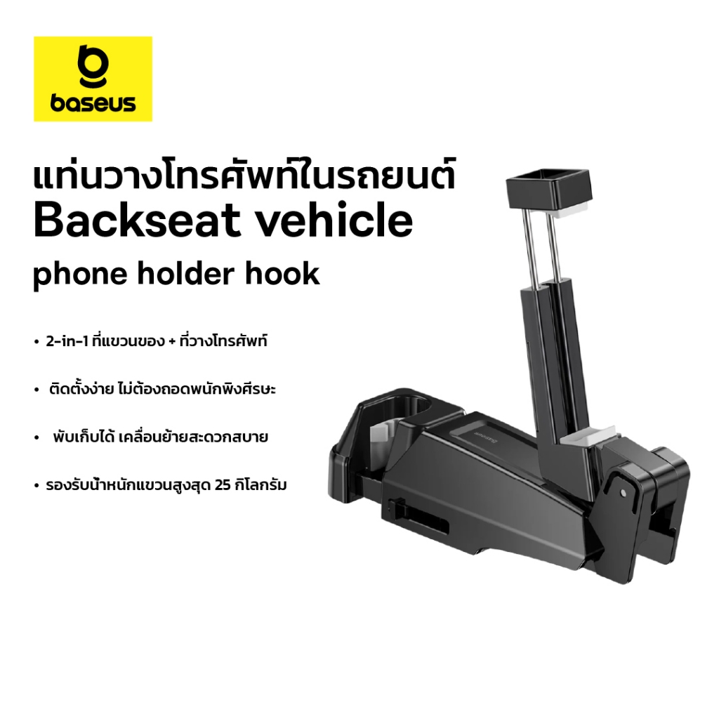 Baseus  แท่นวางโทรศัพท์ในรถยนต์ รุ่น backseat vehicle phone holder hook