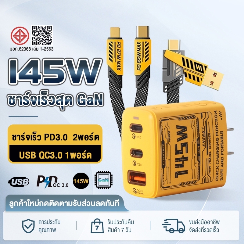 ชุดชาร์จ GaNUltra 145W หัวชาร์จ พอร์ตเอาต์พุต Type-C คู่ + USB AIMF เทคโนโลยีชาร์จเร็วหลายพอร์ตแบบปรับได้เต็มรูปแบบ 2.0