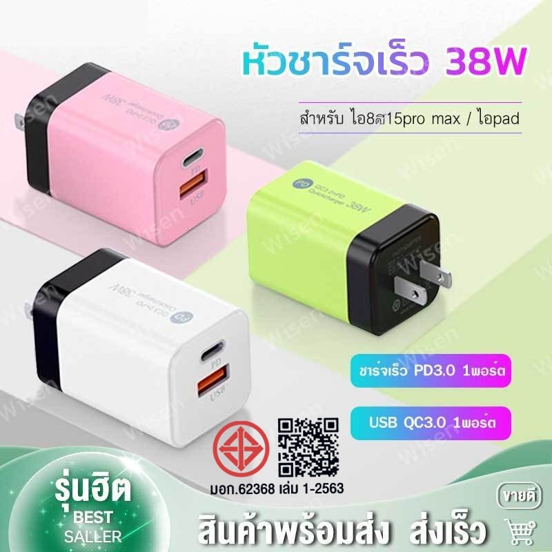 หัวชาร์จเร็ว 38W หัวชาร์จ พอร์ต USB+pd หลายพอร์ต ชุดชาร์จ38W สําหรับ Phone/Android ทุกรุ่น สามารถชาร์จได้ในเวลาเดียวกัน