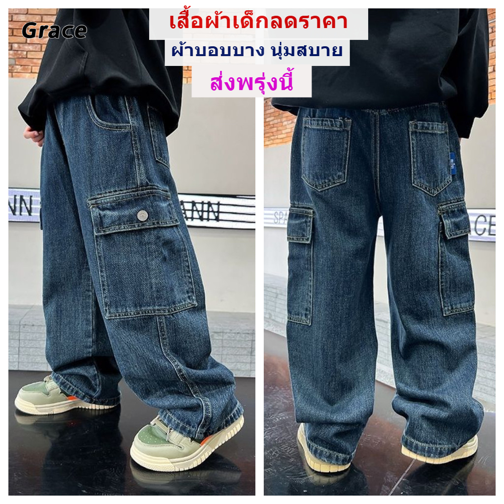 【Grace】(จัดส่งจากคลังไทย)โปรโมชั่น👖ยีนส์เด็กคาร์โก้เกาหลี กระเป๋าแซ่บ✨เอวยืดได้ ใส่เล่นสนุกไม่ร้อน..G99963#