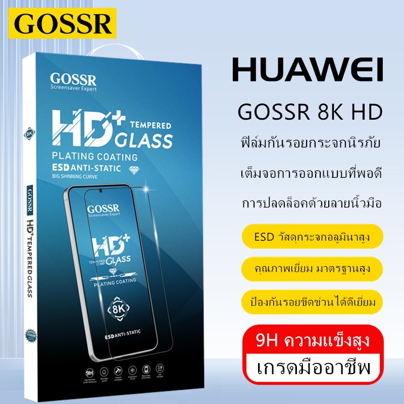 ฟิล์มกระจกนิรภัยแบบเต็มจอ GOSSR สำหรับ Huawei P40 P30 P20 Pro PLUS P10 PLUS Huawei Y9S Y9 2019 Y8P Y