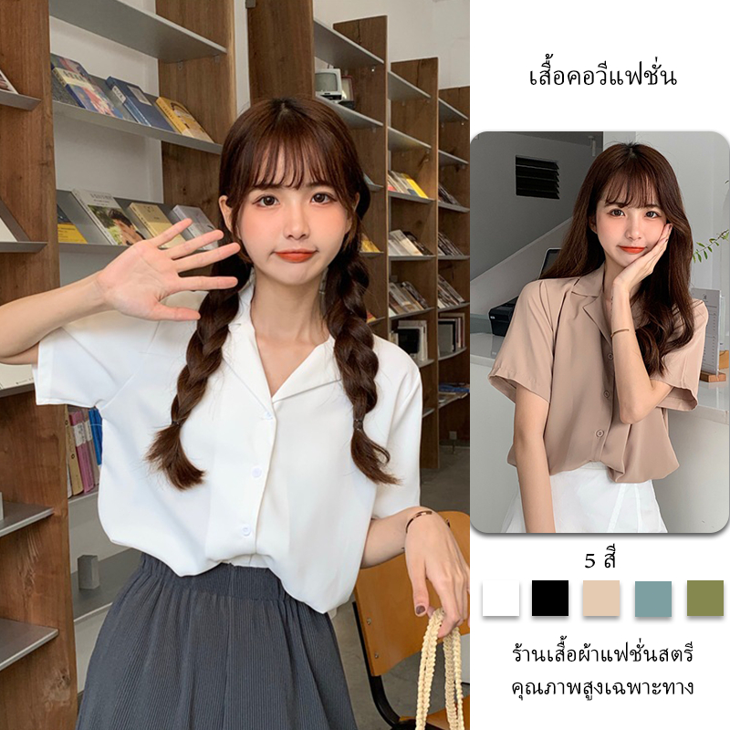 เสื้อเชิ้ตแขนสั้น คอวี ทรงหลวม สีพื้น แฟชั่นบอททอม สไตล์เกาหลี สําหรับผู้หญิง