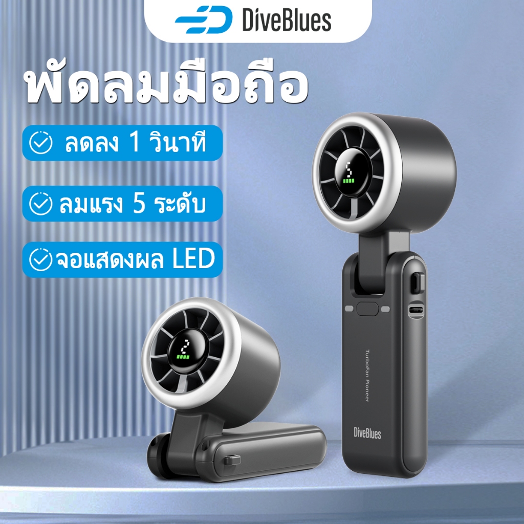 🔥DiveBlues พัดลม  พัดลมพกพา 4000mAh พัดลมมือถือ 5 ระดับแรงลม จอแสดงผลดิจิตอล พัดลมคอ พัดลมตั้งโต๊ะ M