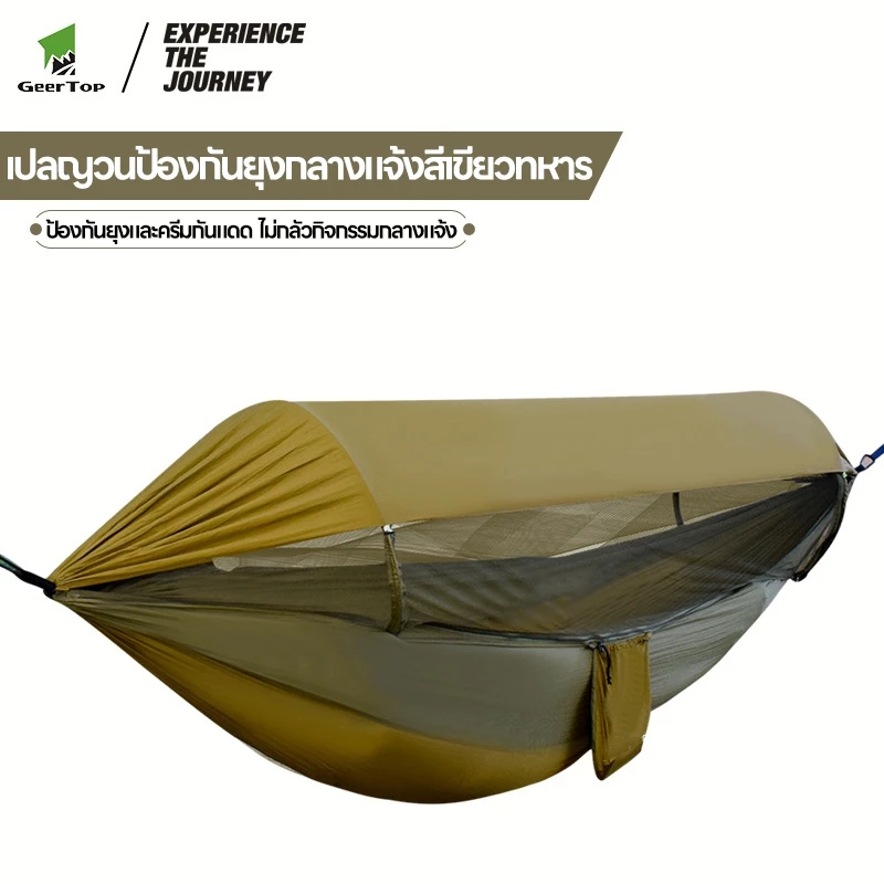 เปลสนามมุ้งกันยุง ขนาด 2.90 เมตร ผ้าใบกันแดด เปลญวน เปลนอน ทหาร thumbnail 4