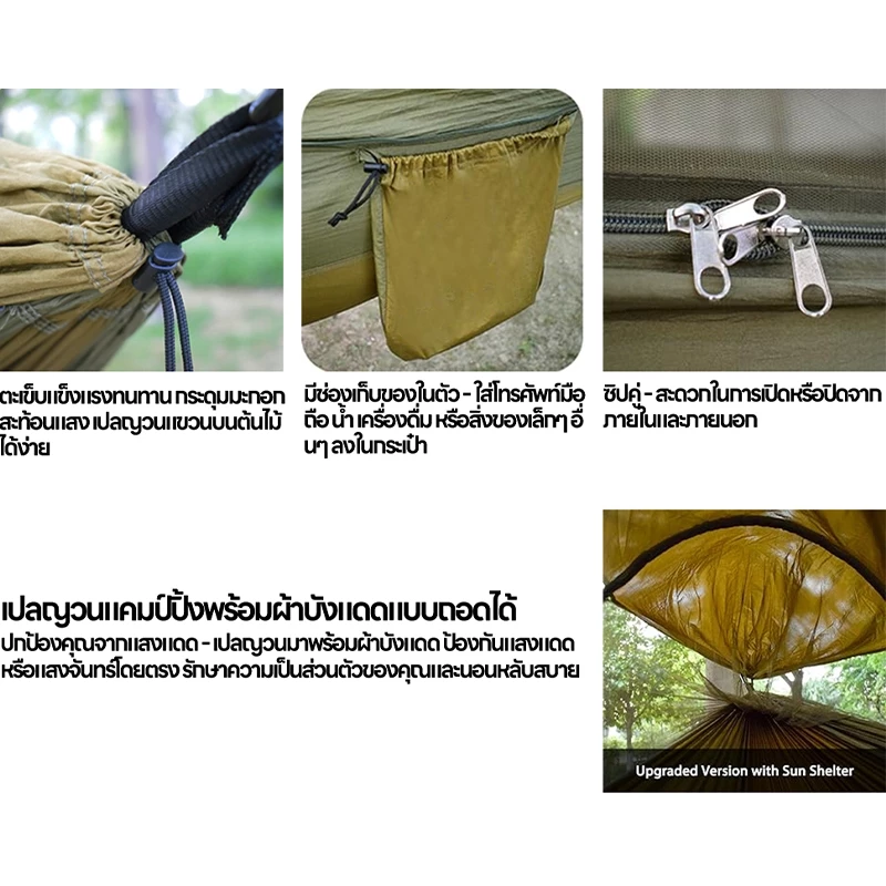 เปลสนามมุ้งกันยุง ขนาด 2.90 เมตร ผ้าใบกันแดด เปลญวน เปลนอน ทหาร thumbnail 10