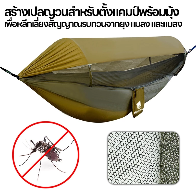 เปลสนามมุ้งกันยุง ขนาด 2.90 เมตร ผ้าใบกันแดด เปลญวน เปลนอน ทหาร