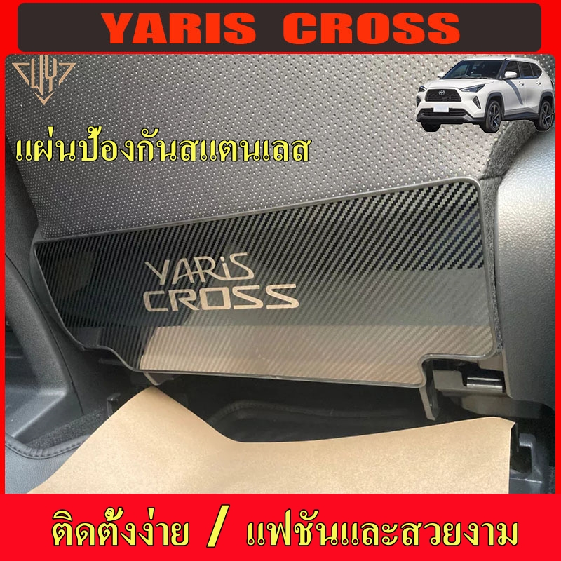 ชุดตกแต่งรอบที่นั่ง Toyota Yaris Cross 2023-2025 คาร์บอนไฟเบอร์สีดำ (สแตนเลส/กันสนิม)