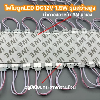 ONE BEAM 20ชิ้น 3W 12V ไฟโมดูลไฟLEDไฟโมดูล​ ไฟ LEDModuleไฟป้ายอักษรณ์ไฟงานป้ายกันน้ำไฟมอเตอร์ไซค์ รถยนต์ งานป้ายกันน้ำ