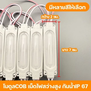 ONE BEAM 20ชิ้น 3W 12V ไฟโมดูลไฟLEDไฟโมดูล​ ไฟ LEDModuleไฟป้ายอักษรณ์ไฟงานป้ายกันน้ำไฟมอเตอร์ไซค์ รถยนต์ งานป้ายกันน้ำ