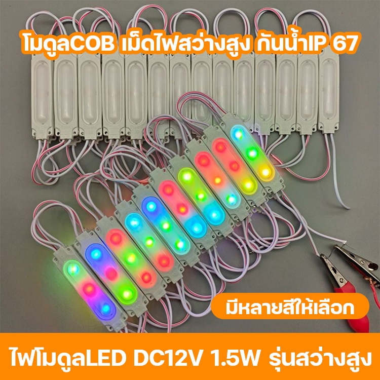 20ชิ้น ไฟLED โมดูลFull color RGB 12V LED Module 3led สำหรับป้ายอักษรณ์ Lighting หลอดไฟ ไฟตัวอักษร LED กันน้ำ LED Module