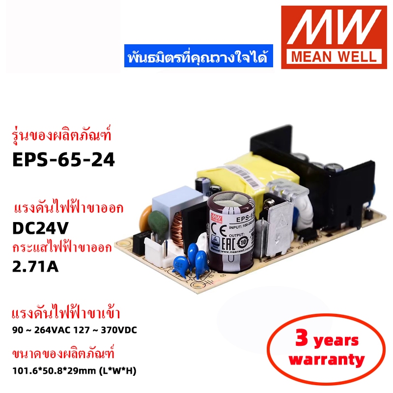 MEAN WELL EPS-65-24 EPS-65-12 EPS-65-5 EPS-65-48 EPS-65-15 สวิตช์พาวเวอร์ซัพพลาย Meanwell หม้อแปลง ส