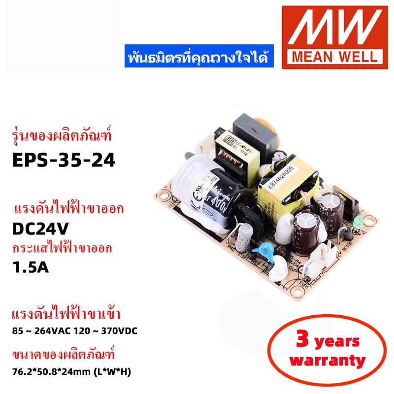 MEAN WELL EPS-35-24 EPS-35-12 EPS-35-5 EPS-35-48 EPS-35-27 สวิตช์พาวเวอร์ซัพพลาย Meanwell หม้อแปลง ส