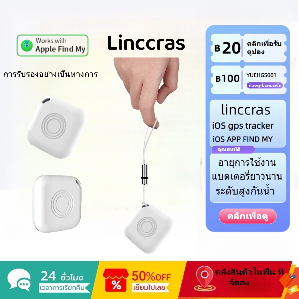 【Smart Tag】Linccras GPS จีพีเอส อุปกรณ์ติดตาม,สามารถติดตามรถยนต์ gps,สุนัข สัตว์เลี้ยง gps tracker