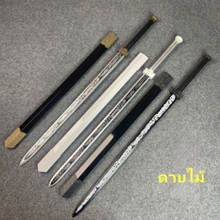 101cm อุปกรณ์ประกอบฉากดาบไม้ดาบจีนสไตล์โบราณ (รวมปลอก)| Stag…
