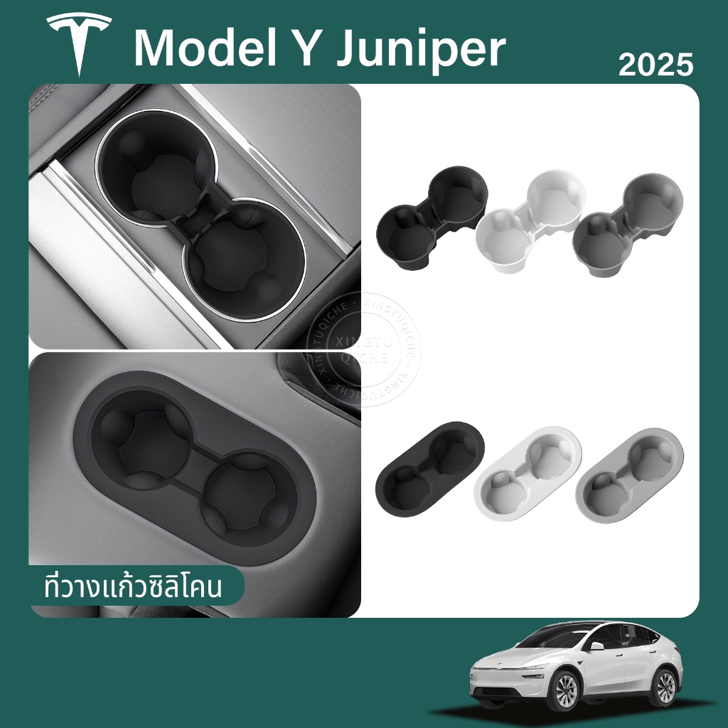 เหมาะสำหรับ 2025 Tesla Model Y Juniper คอนโซลกลางถ้วยผู้ถือ Anti-SLIP ซิลิโคนน้ำถ้วยผู้ถือรถอุปกรณ์เสริม