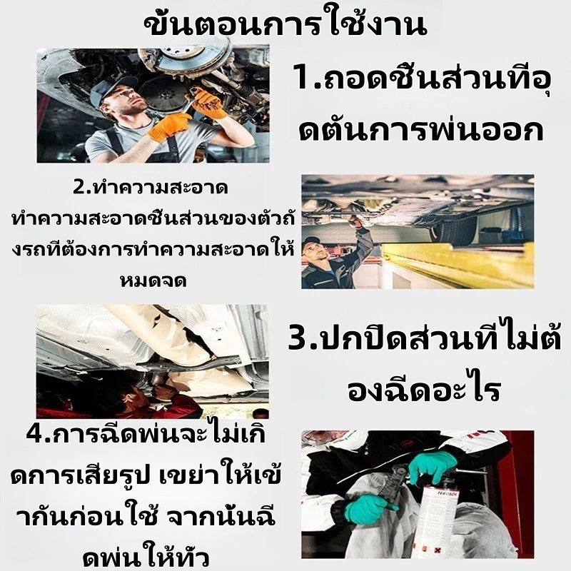 Undercoating 620ml สเปรย์พ่นกันสนิมรถยนต์ กันน้ำ กันสนิม เป็นเกราะป้องกันเศษดิน สีดำ ลดเสียงรบกวน ใต้ท้องรถ ซุ้มล้อ หลุมยางอะไหล่ ป้องกันสนิม กันสะเก็ตหิน - รูปที่ 3