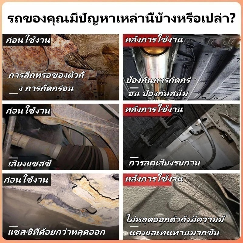 Undercoating 620ml สเปรย์พ่นกันสนิมรถยนต์ กันน้ำ กันสนิม เป็นเกราะป้องกันเศษดิน สีดำ ลดเสียงรบกวน ใต้ท้องรถ ซุ้มล้อ หลุมยางอะไหล่ ป้องกันสนิม กันสะเก็ตหิน - รูปที่ 4