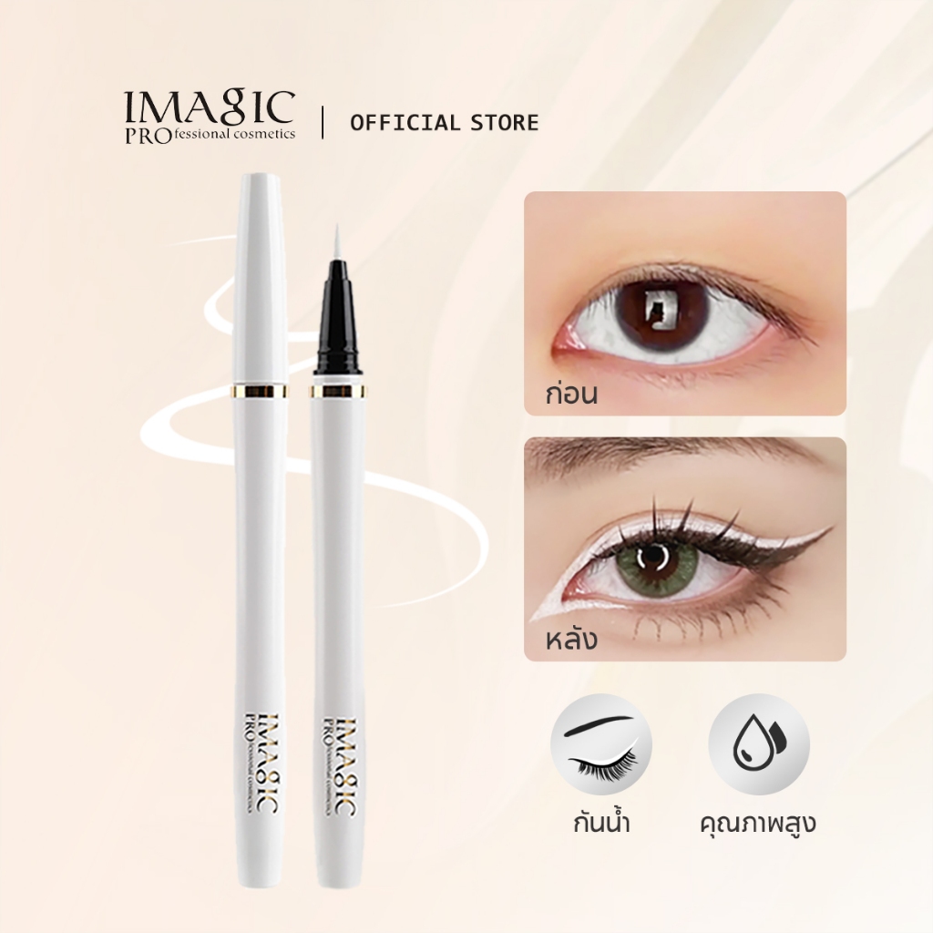 Imagic Waterproof Eyeliner Pen Eye Makeup Long-lasting Eye Liner White Eye Liner