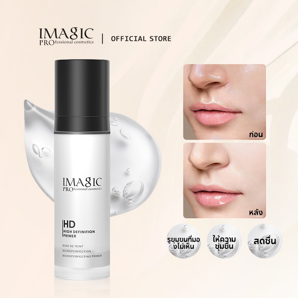 IMAGIC Makeup primer moisturizing emollient not drying 62g