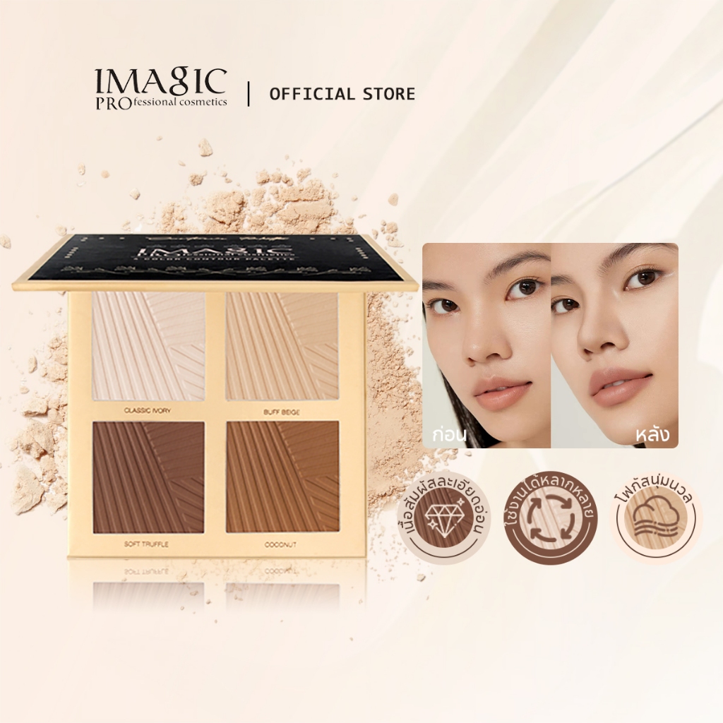IMAGIC พาเลตต์คอนทัวร์หน้า พร้อมไฮไลท์ 4in1