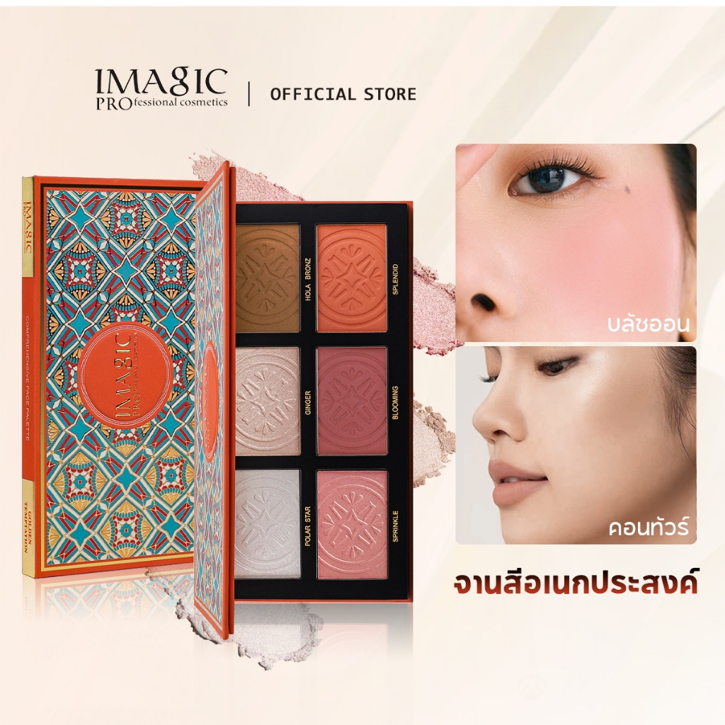Imagic 3 In 1 Palette Glitter Highlighter High Pigmented Contour Natural Blush Face แต่งหน้าใช้งานง่ายยาวนาน Multi-function ถาด